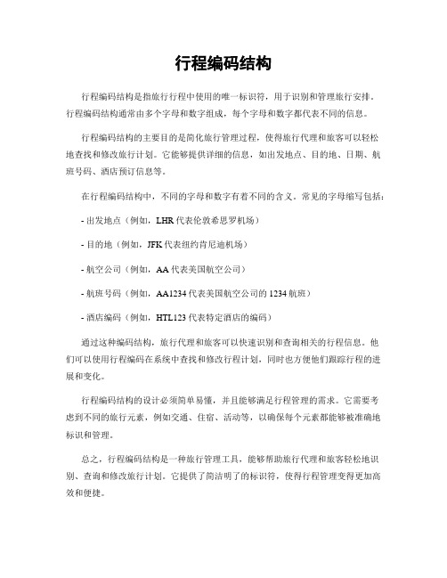 行程编码结构