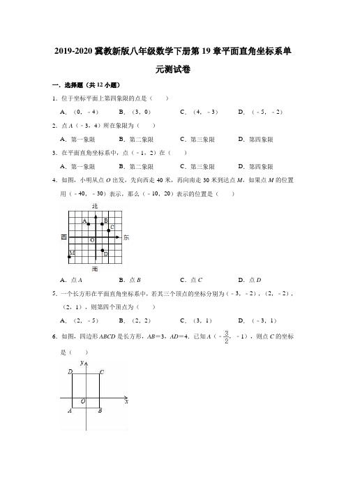 2019-2020冀教新版八年级数学下册第19章平面直角坐标系单元测试卷解析版
