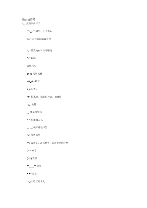 微表情符号