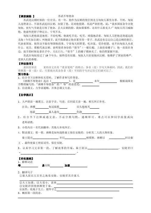 辽宁省东港市小甸子中学九年级语文上册 22 唐雎不辱使命研学案1(无答案) 新人教版