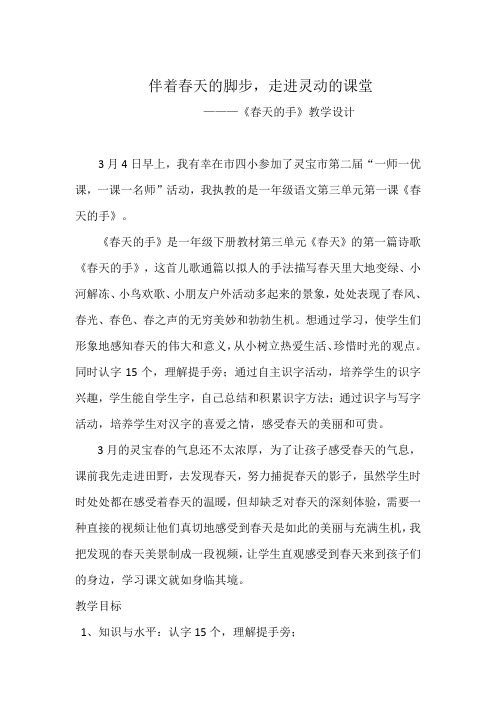 北师大版小学语文一年级《春天的手》优质课教案_18