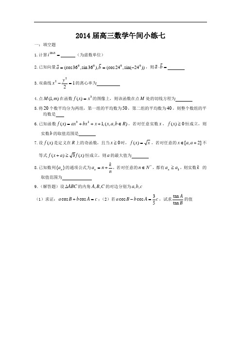 江苏省建陵高级中学高三数学午间小练 0