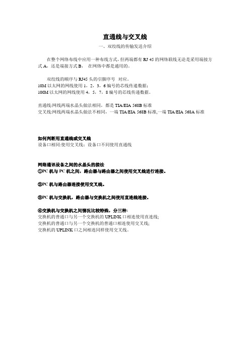 直通线与交叉线