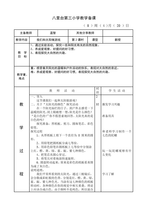温智第八周共2课时