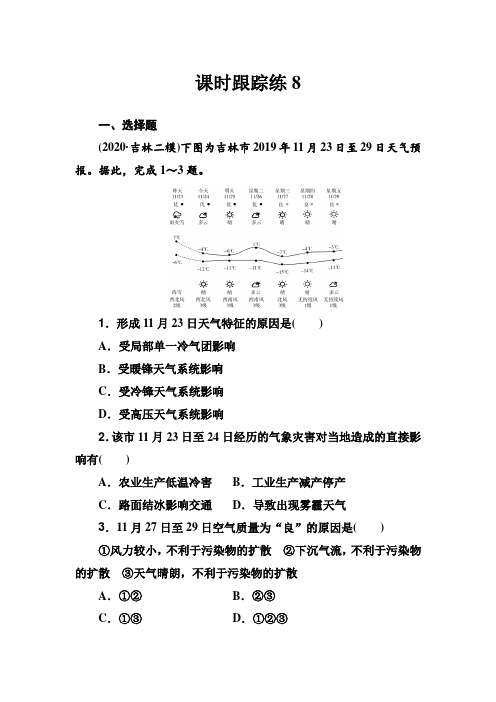 常见的天气系统—2022届高考地理一轮复习