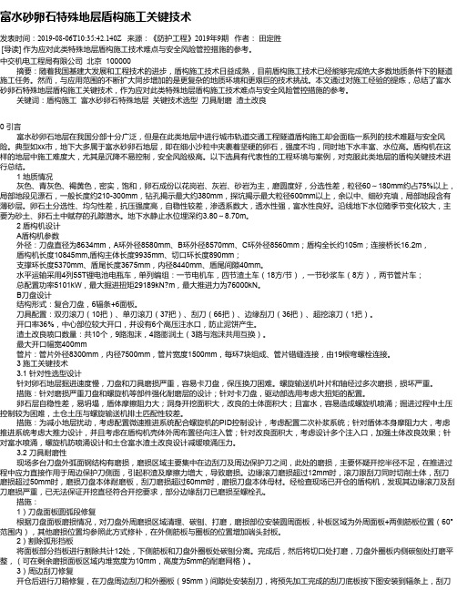 富水砂卵石特殊地层盾构施工关键技术