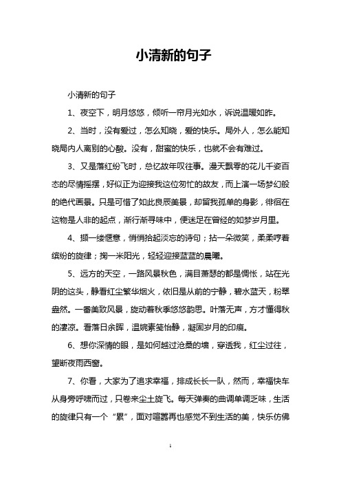 小清新的句子