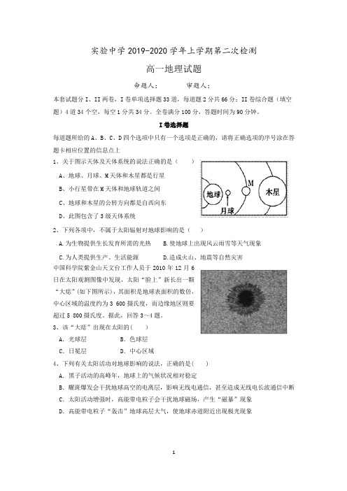 高一地理19-20上学年第二次月考试题附答案