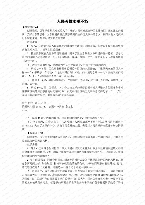 第10课《人民英雄永垂不朽》教案(苏教版七年级下) (3)doc