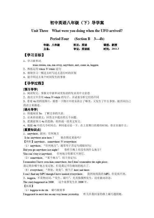八年级下册unit3导学案(4)