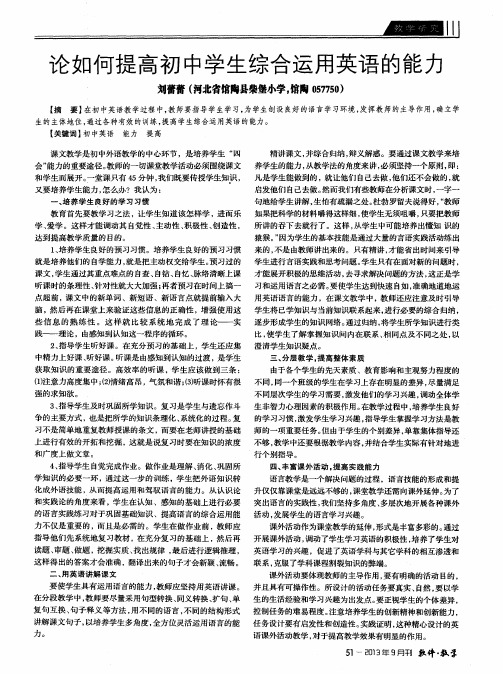 论如何提高初中学生综合运用英语的能力