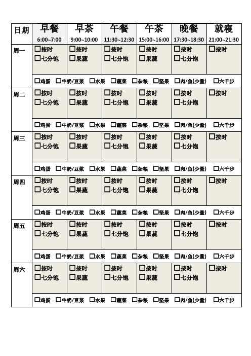 老年人作息饮食健康打卡表