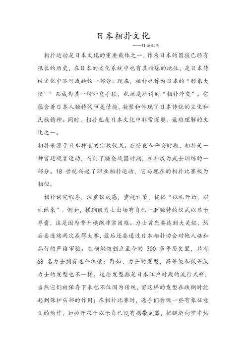 日本相扑文化