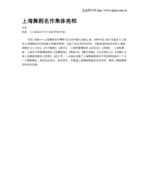 上海舞剧名作集体亮相