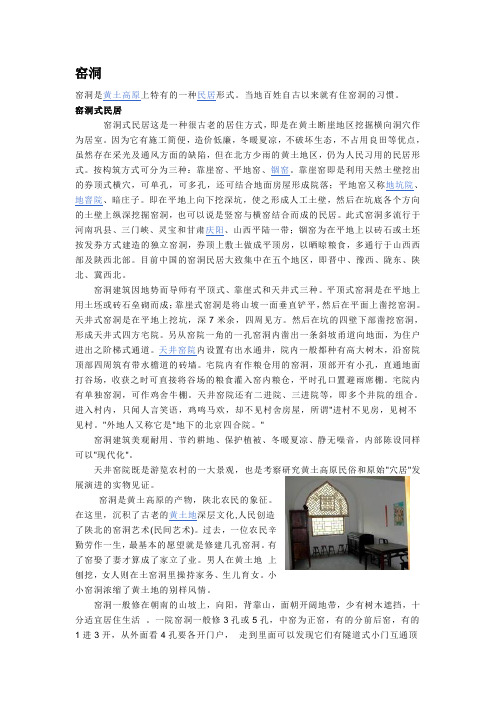 窑洞