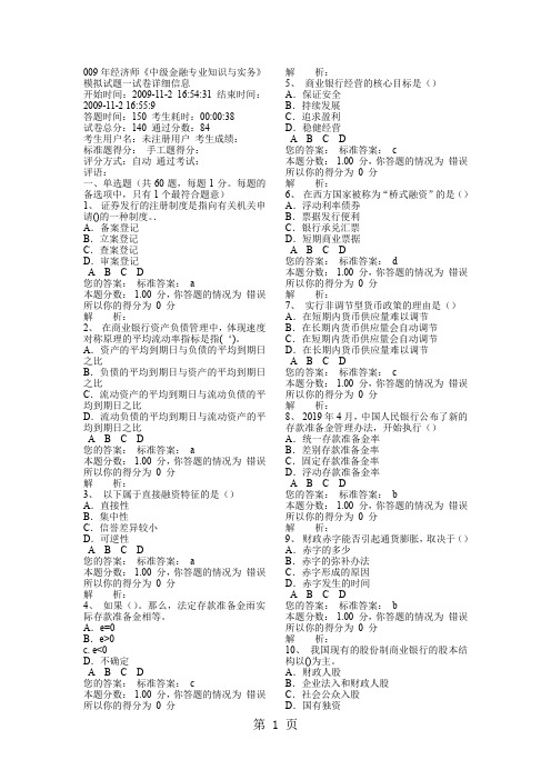 009年经济师汇总-59页精选文档