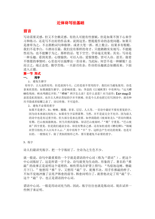 近体诗写法基础