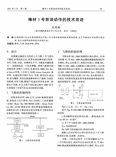 棒材3号剪误动作的技术改进