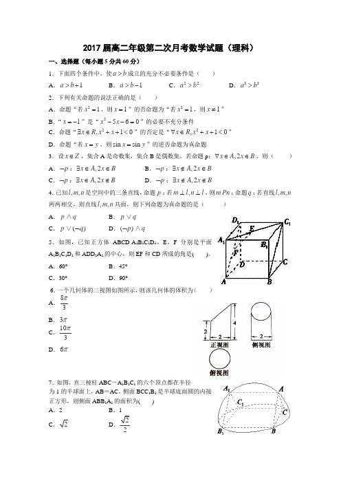 江西省宜春市上高二中2015-2016学年高二上学期第二次月考试卷数学(理)Word版含答案