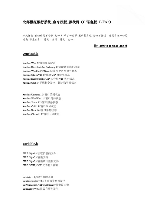 模拟银行排队取号系统_命令行版_代码