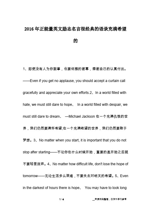 2016年正能量英文励志名言很经典的语录充满希望的