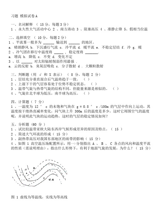 气候气象复习题1