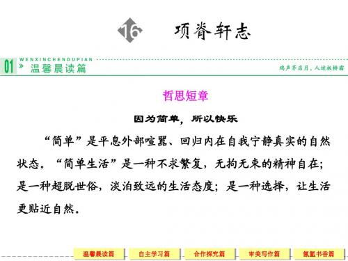 《项脊轩志》课件2-优质公开课-粤教版-必修二-精品课件PPT