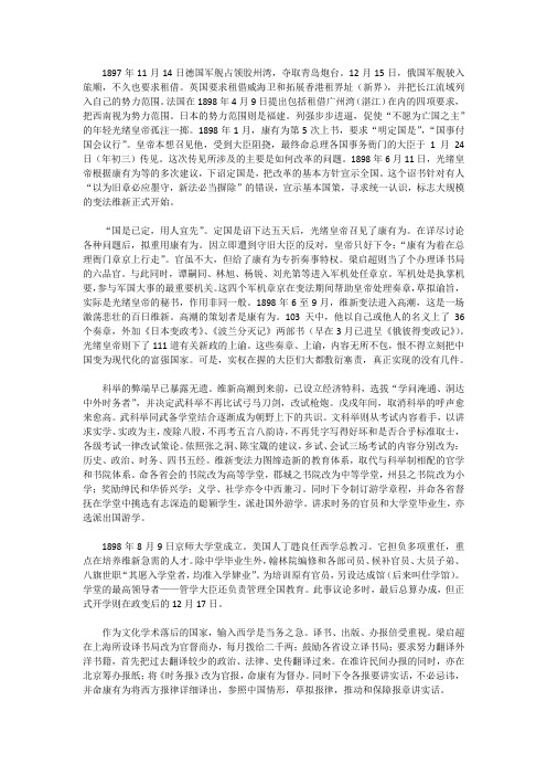 戊戌变法有哪些措施