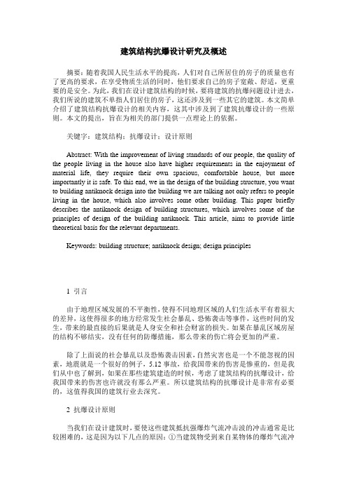 建筑结构抗爆设计研究及概述