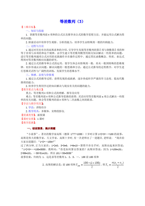 苏教版高中数学必修五教案等差数列(2)