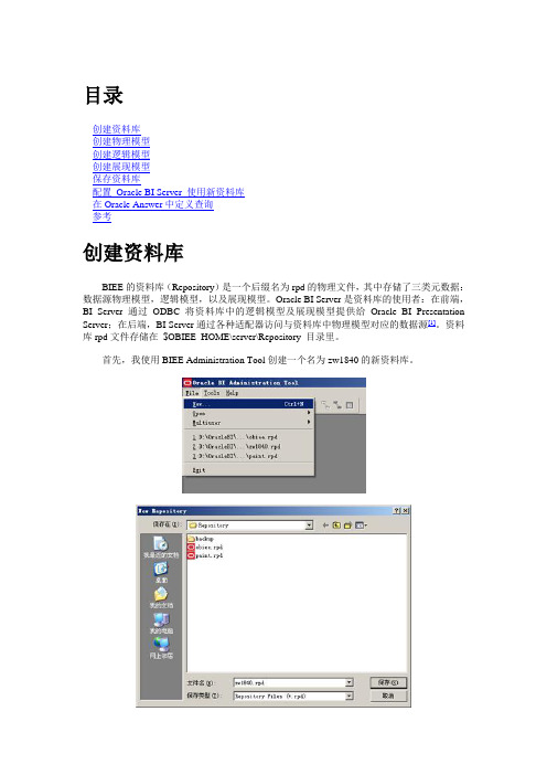 BIEE教程