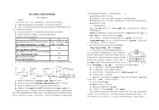 2011届高三年级化学周练卷