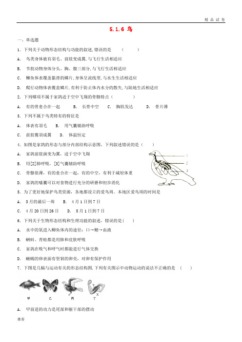 2019八年级生物上册 5.1.6 鸟测试 (新版)新人教版