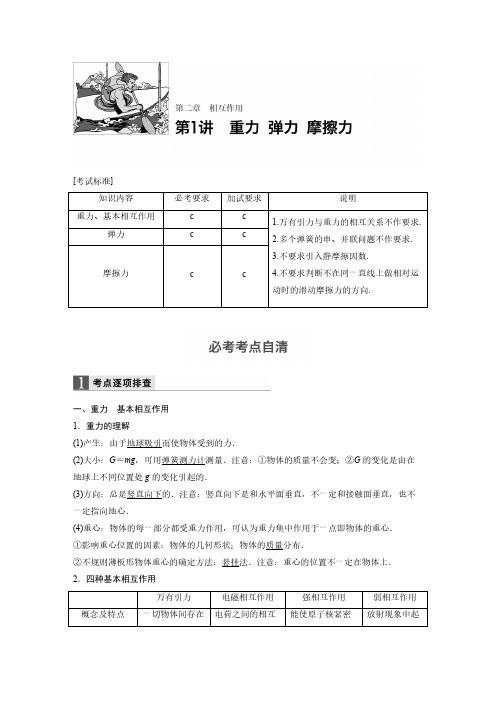 2018版高考物理配套文档：第二章 第1讲 重力 弹力 摩擦力 2