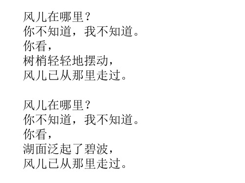 练习1  风儿在哪里？