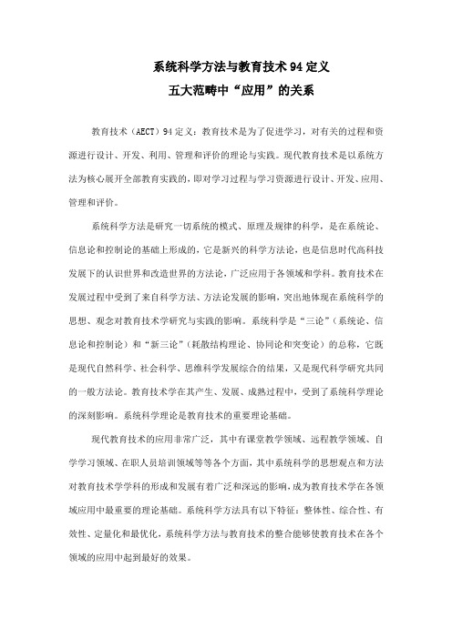 系统科学方法与教育技术94定义
