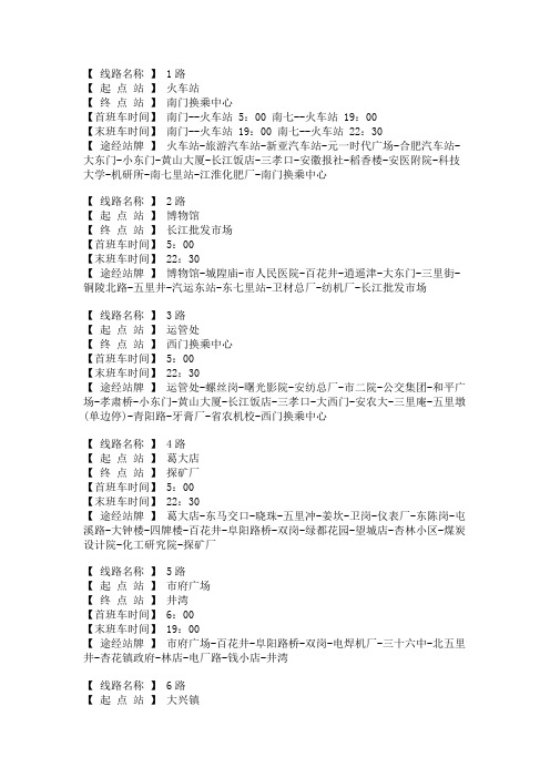 合肥公交路线
