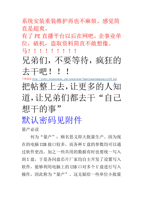 万能量产工具教程