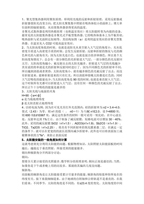 太阳能资料