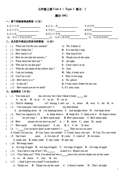 仁爱英语七年级上册unit4topic1配套练习(附答案)