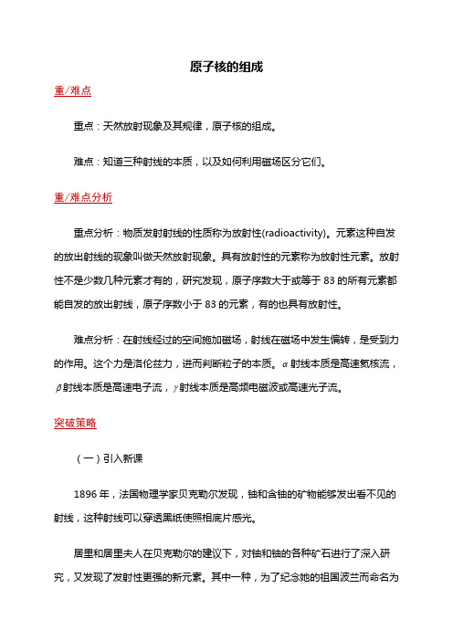 高二物理人教版选修35原子核的组成