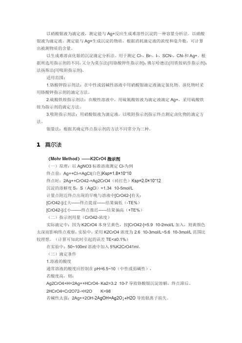 银量法
