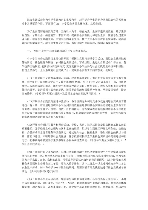 2019小学综合实践实施方案