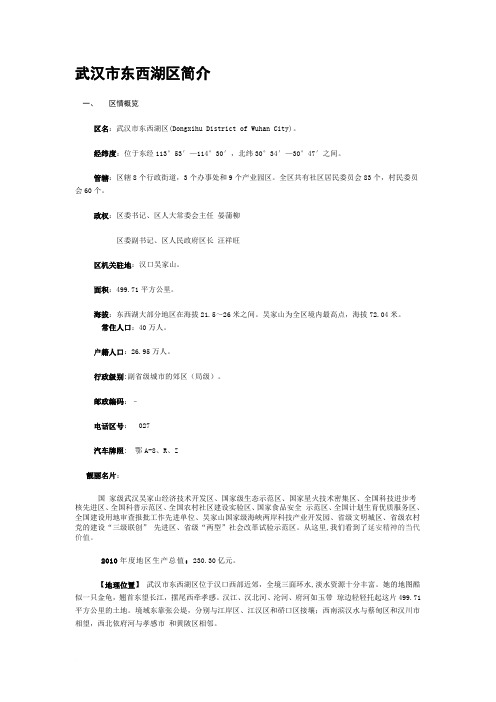 东西湖区域划分最全资料