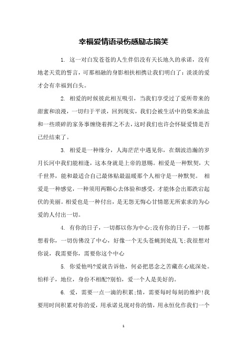 幸福爱情语录伤感励志搞笑