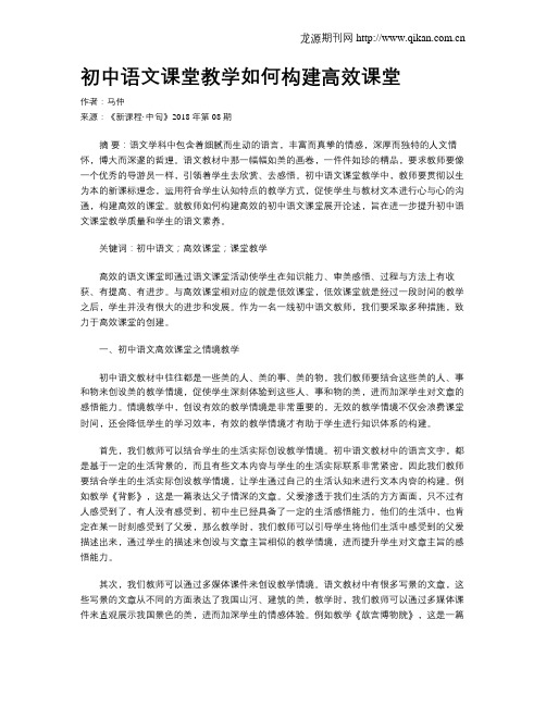 初中语文课堂教学如何构建高效课堂