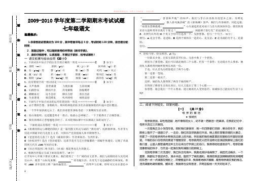 七年级语文第二学期期末试题