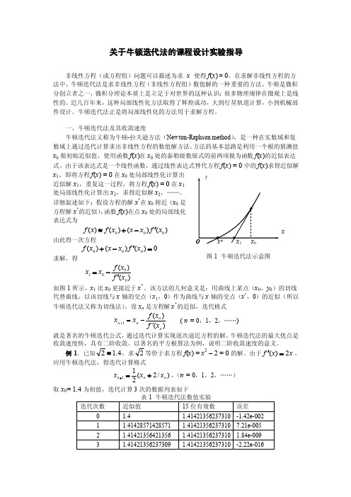 牛顿迭代法收敛定理