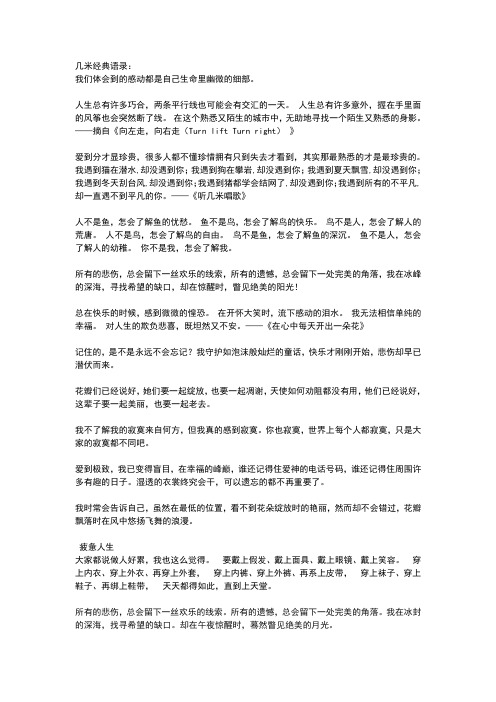 作文素材 主题2：几米