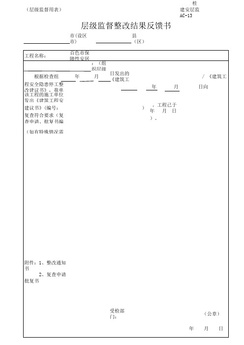层级监督用表